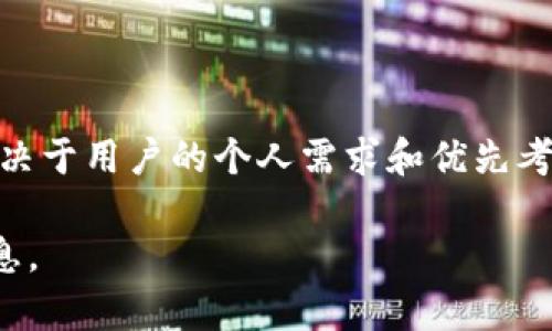   如何选择适合自己的HTC比特币钱包？ / 

 guanjianci HTC比特币钱包, 数字货币, 钱包安全, 加密货币投资 /guanjianci 

## 内容大纲

1. **什么是比特币钱包**
   - 比特币钱包的定义
   - 比特币钱包的种类

2. **HTC比特币钱包介绍**
   - HTC比特币钱包的基本功能
   - 历史背景及发展

3. **如何选择HTC比特币钱包**
   - 用户需求分析
   - 关键功能评估

4. **HTC比特币钱包的安全性**
   - 钱包的安全技术
   - 如何确保资产安全

5. **HTC比特币钱包的使用流程**
   - 如何下载和安装
   - 创建钱包和备份

6. **常见问题解答**
   - 对用户的指导和支持
   - 社区反馈与资源

7. **总结与展望**
   - 对未来加密货币钱包的看法
   - HTC比特币钱包的前景

---

## 什么是比特币钱包

比特币钱包的定义
比特币钱包是一种存储比特币的数字工具，类似于一个传统钱包，但功能更为复杂。它允许用户接收转账、发送比特币以及查询余额。与传统钱包不同的是，比特币钱包实际上不存储比特币本身，而是存储用于充当地址的私钥和公钥。

比特币钱包的种类
常见的比特币钱包种类包括硬件钱包、软件钱包、手机钱包和网页钱包。硬件钱包是一种物理设备，安全性高；软件钱包则通常以应用程序的形式出现在电脑或手机上，使用方便但安全性相对较低；网页钱包通过浏览器访问，方便但也面临一定的安全风险。

## HTC比特币钱包介绍

HTC比特币钱包的基本功能
HTC的比特币钱包内置在部分手机中，主要功能包括接收和发送比特币、记录交易历史、绑定邮箱等。此外，HTC钱包还往往支持多种加密货币，用户可以在同一个平台上管理不同资产。

历史背景及发展
HTC作为一家知名手机制造商，近年来积极布局区块链和加密货币领域。HTC钱包是其创新的一部分，旨在为用户提供一个安全且便捷的数字资产管理工具，适应日益增长的加密货币需求。

## 如何选择HTC比特币钱包

用户需求分析
在选择HTC比特币钱包时，首先要明确自己的需求，例如是用于长期投资、日常交易还是仅仅是尝试使用。不同的用途可能需要不同类型的钱包，比如频繁交易的人可能需要一个便捷的钱包，而长线投资者则可能侧重于安全性。

关键功能评估
在选择钱包时，需评估其安全性、易用性、功能和客户支持等。确保所选钱包能够提供加密保护以及备份与恢复功能，以防止资产丢失。此外，用户界面友好性也非常关键，尤其是对于新手用户，简洁的界面能够减少学习曲线。

## HTC比特币钱包的安全性

钱包的安全技术
HTC比特币钱包采用了多层安全措施来保护用户的资产，例如双重身份验证（2FA）、加密存储和实时监控技术。这些技术的结合使得钱包能有效防止黑客攻击和非法访问。

如何确保资产安全
用户还需要采取主动措施来保护自己的资产，例如定期更换密码、不随意点击链接以及备份私钥。同时，使用硬件钱包作为冷存储选项可进一步增强资产安全性。

## HTC比特币钱包的使用流程

如何下载和安装
用户可以从HTC官网或应用商店下载HTC比特币钱包。安装过程中请按照指示慎重操作，确保不会漏掉任何重要步骤，例如允许必要权限等。

创建钱包和备份
安装完成后，用户需创建一个新钱包，并记住安全提示。系统通常会给予重要的备份信息，例如恢复种子词，用户应妥善保存，以免在手机丢失或更换时造成资产损失。

## 常见问题解答

对用户的指导和支持
HTC比特币钱包提供了多种用户支持渠道，包括在线帮助中心、用户手册和客服热线。用户在使用过程中如遇到问题，可以参考这些资源，获得及时帮助。

社区反馈与资源
HTC钱包还与用户社区紧密合作，积极收集反馈意见，以帮助不断改进产品。用户可以通过社交媒体、论坛等渠道参与讨论，了解更多使用技巧和经验分享。

## 总结与展望

对未来加密货币钱包的看法
随着数字货币市场的发展，钱包的选择和功能也将不断演化。安全性、易用性和多功能性将是未来钱包的核心竞争力，用户在选择时应该更加关注这些因素。

HTC比特币钱包的前景
未来，HTC比特币钱包可能会继续推出新的功能和改进，以满足不断变化的市场需求。作为一家科技公司，HTC有潜力通过持续创新在数字资产管理领域取得成功。

---

### 相关问题及其详细介绍

1. **HTC比特币钱包支持哪些加密货币？**
   - HTC比特币钱包支持的加密货币
     HTC比特币钱包不仅支持比特币，还可能支持以太坊、莱特币等多种主流加密货币。用户在使用前可以在官方渠道查看最新支持的资产列表。

2. **如何解决HTC比特币钱包登录问题？**
   - 解决HTC比特币钱包登录问题的步骤
     如果遇到登录问题，用户可以先检查网络连接是否正常。若密码错误，可以尝试密码重置。必要时，联系官方客服以获取帮助。

3. **HTC比特币钱包是否安全？**
   - HTC比特币钱包的安全评估
     HTC比特币钱包采用先进的加密技术来保护用户资产，同时定期进行安全更新。在用户遵循最佳安全实践的情况下，Wallet是相对安全的选择。

4. **如何备份HTC比特币钱包？**
   - HTC比特币钱包的备份流程
     备份过程通常会在用户创建钱包时提示，用户需要保留其恢复种子词，建议将此信息妥善保存至安全位置，以防止数据丢失。

5. **HTC比特币钱包的客户支持如何？**
   - HTC比特币钱包的客户支持渠道
     HTC提供多种客户支持渠道，包括在线聊天、邮件支持和电话咨询。用户可以选择最适合自己的方式进行沟通，以获取帮助和解决方案。

6. **HTC比特币钱包与其他钱包的比较**
   - HTC比特币钱包与其他钱包的比较分析
     HTC比特币钱包在安全性、用户体验和功能丰富性方面与其他知名钱包相比较为突出，但具体选择依然取决于用户的个人需求和优先考虑的功能。

这篇文章围绕HTC比特币钱包展开，详细探讨其各个方面，解决用户潜在疑问，力求为广大用户提供最有效的信息。